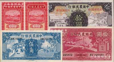 中國農民銀行紙幣5枚，詳分：大業版1935年壹角2枚、1940年拾圓，德納羅版1935年拾圓、1936年伍角，九八至全新，敬請預覽