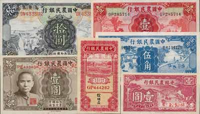中國農民銀行紙幣6種，詳分：1935年壹角、壹圓、拾圓，1936年伍角，1940年壹圓，1941年壹圓，九五至全新，敬請預覽