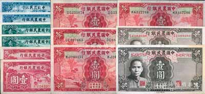 中國農民銀行紙幣12枚，詳分：1935年壹圓2種簽名4枚，1937年壹角2枚、貳角2枚連號，1940年壹圓2枚，1941年壹圓2枚不同號碼體型；前輩藏家出品，九成至全新，敬請預覽