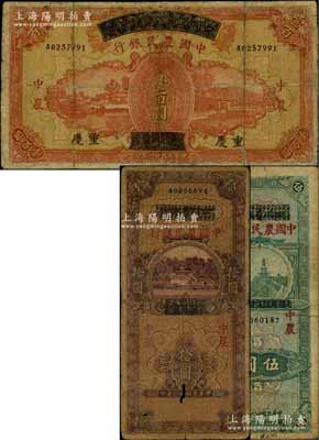 民國廿六年（1937年）四川省銀行改中國農民銀行伍圓、拾圓、四川省政府建設庫券改中國農民銀行壹百圓共3種不同，其中1枚有修補，六至七成新，敬請預覽