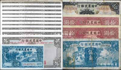 中國農民銀行紙幣15枚，詳分：1935年拾圓，1936年伍角，1937年壹角，1940年拾圓2枚，1941年壹圓10枚（其中9枚連號）；美國藏家出品，七成至全新，敬請預覽