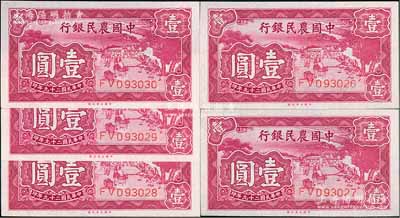 民國二十九年（1940年）中國農民銀行大業版壹圓共5枚連號，全新