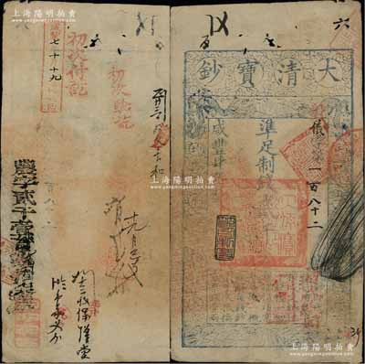 咸豐肆年（1854年）大清寶鈔貳千文，儀字號小號碼券，早期版尺寸略小，年份下蓋有“節(jié)以利度”之閑章，右下蓋有“初次繳回”戳記；有背書數(shù)處，蓋有“咸豐七年十月十九日收回”、“初次付訖”和“初次驗訖”戳記，且重新編號“農字貳千壹百？？號”；柏文先生藏品，少見，八成新