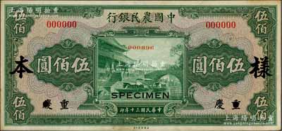 民國三十年（1941年）中國農民銀行美鈔版伍佰圓樣本券，正背共2枚，重慶地名，此重慶地名伍佰圓券未正式發行，少見，九成新