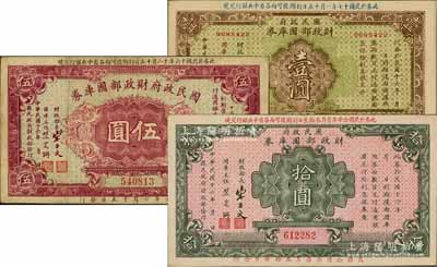 民國十六年（1927年）國民政府財政部國庫券壹圓、伍圓、拾圓共3枚全套，發行于北伐戰爭時期；前輩藏家出品，八至九五成新