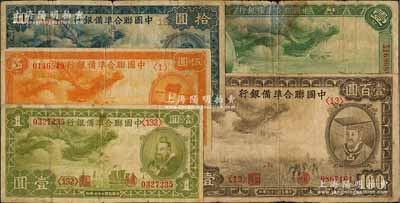民國二十七年（1938年）中國聯合準備銀行大龍壹圓，小龍壹圓、伍圓、拾圓、壹百圓，合計共5枚，整體約七成新，敬請預覽