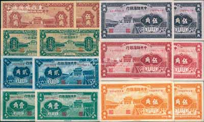 中央儲(chǔ)備銀行輔幣券共14枚，內(nèi)含：1940年壹角2枚連號(hào)、貳角2枚連號(hào)、棕紅色伍角2枚、桔色伍角2枚連號(hào)、紫色伍角2枚連號(hào)，1943年壹角2枚、伍角2枚；前輩藏家出品，一流品相，九八至全新