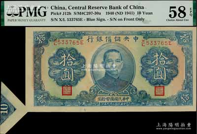 民國(guó)二十九年（1940年）中央儲(chǔ)備銀行拾圓，錯(cuò)版券·左下角超大福耳，誠(chéng)屬難得之趣味品；臺(tái)灣藏家出品，九五成新