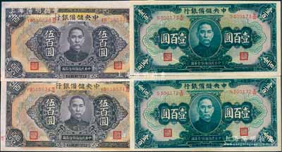 中央儲(chǔ)備銀行紙幣4枚，詳分：1942年藍(lán)色壹百圓2枚連號(hào)、1943年長(zhǎng)框長(zhǎng)號(hào)有底紋版伍百圓2枚連號(hào)，海外回流品，九八至全新