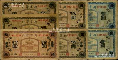 民國(guó)九年（1920年）熱河興業(yè)銀行紙幣7枚，詳分：藍(lán)色壹圓、灤平地名壹圓，橄色伍圓2枚、天津改赤峰伍圓、平泉伍圓，棕色天津改凌源拾圓；前輩藏家出品，六至七成新，敬請(qǐng)預(yù)覽