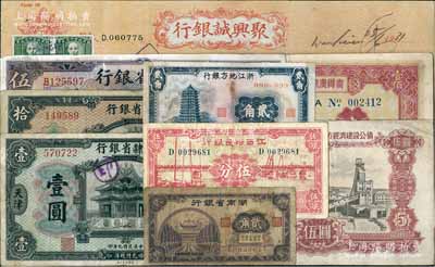 省鈔等一組共9枚，詳分：直隸省銀行1920年天津壹圓、拾圓（加印“成·卿”字樣）；山東省銀行1925年濟(jì)南伍圓；湖南省銀行1940年貳角；江西裕民銀行1938年大東版伍分；浙江省地方銀行1936年貳角；聚興誠(chéng)銀行匯票1931年40元；商辦廣東銀行廣州分行清理債券1935年壹佰圓；黑龍江省1960年地方經(jīng)濟(jì)建設(shè)公債伍圓；美國(guó)藏家出品，六至八成新，敬請(qǐng)預(yù)覽