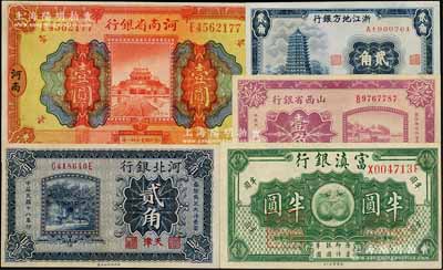 省鈔5種，詳分：河北銀行1929年天津貳角；山西省銀行1926年太原壹角；河南省銀行1923年河南壹圓；浙江地方銀行1936年貳角；富滇銀行（1921年）半圓；九至九八成新，敬請(qǐng)預(yù)覽