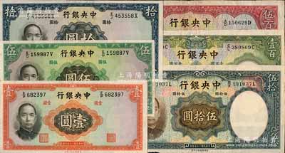 民國二十五年（1936年）中央銀行華德路版壹圓、伍圓、拾圓、伍拾圓、壹百圓、伍百圓共6枚全套，柏文先生藏品，七五至九五成新，敬請預覽