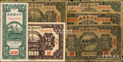河北銀錢局銅元票6種，詳分：1929年貳拾枚，1931年貳拾枚，1933年貳拾枚，1936年拾枚、貳拾枚，均北平地名；1938年肆枚；美國(guó)藏家出品，其中前3枚品種少見(jiàn)，六至九八成新，敬請(qǐng)預(yù)覽