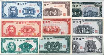民國三十四年（1945年）中央銀行法幣9種，詳分：上海廠拾圓、伍拾圓、壹百圓、伍佰圓、紅色壹仟圓、棕色壹仟圓；中央廠藍灰色壹仟圓、貳仟圓、伍仟圓；柏文先生藏品，好品相，九成至全新，敬請預覽