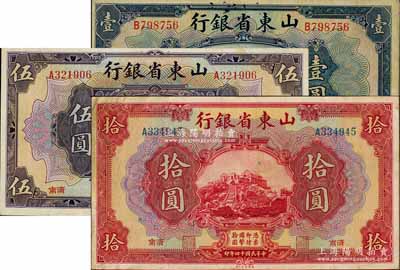 民國十四年（1925年）山東省銀行美鈔版壹圓、伍圓、拾圓共3枚不同，濟南地名，八至九成新
