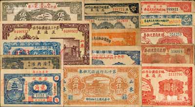 山東民間鈔票等15種，詳分：山東第十三區(qū)經(jīng)濟合作社流通券1944年壹百圓；山東省第十七行政區(qū)兌換券1945年伍佰圓、壹仟圓；牟平十區(qū)孤山鄉(xiāng)臨時救濟券1940年壹圓；棲霞縣金融救濟委員會臨時流通券1940年伍圓；昌邑十區(qū)產(chǎn)銷聯(lián)合社1941年伍角；萊陽地方經(jīng)濟合作社流通券1942年拾圓、1943年拾圓；膠東商業(yè)兌換券1943年拾圓、壹佰圓；平度縣地方經(jīng)濟建設流通券1943年伍圓、拾