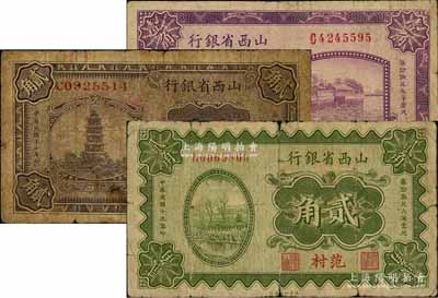 山西省銀行紙幣3種，詳分：1926年太原壹角，1928年太原貳角，1930年范村貳角，其中“范村”地名券存世較為少見，原票七至七五成新，敬請預覽
