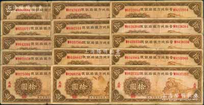 民國廿三年（1934年）晉綏地方鐵路銀號拾圓共15枚，太原地名，屬閻錫山官辦之“山西四行號”之一，原票七至八成新，敬請預覽