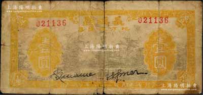 民國二十八年（1939年）長垣縣地方流通券壹圓，屬抗戰時期之地方政府紙幣，背印發行條例；長垣縣，舊屬河北大名府，至1952年并入河南省；少見，近七成新