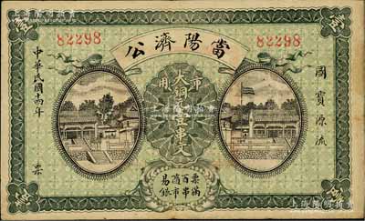 民國十四年（1925年）當陽濟公·市用大銅元壹串文，湖北錢莊票之罕見品，海外回流，八成新