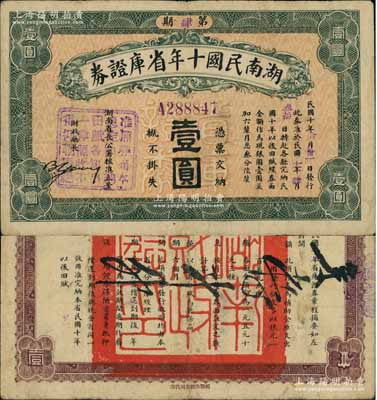 1921年湖南民國十年省庫證券壹圓，其上蓋戳準許完納田賦，背印章程摘要；此券乃趙恒惕因“湘鄂戰爭”失敗后，為補救財政困難而發行之金庫鈔票，存世極為罕見，亦屬首度公諸于陽明；源于海外回流，原票七五成新
