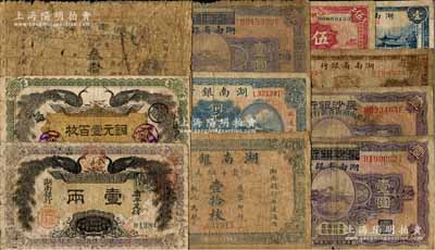 湖南省鈔11枚，詳分：湖南銀行1912年銅元壹百枚、壹兩，1913年銅元叁拾枚，1915年銅元壹拾枚，1917年銅元壹拾枚；長沙銀行改湖南省銀行1928年壹圓2種版式共3枚；湖南省銀行1938年壹角、棕色鐵橋圖伍角，1940年紅色伍角；五至七成新，敬請預覽