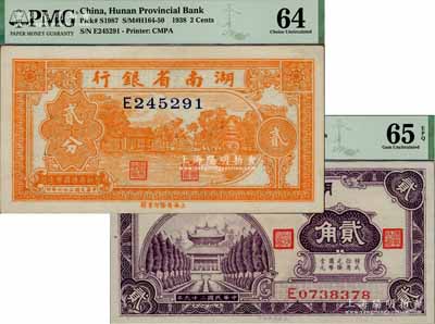 湖南省銀行紙幣2種，詳分：1938年商務版貳分，邊側有水印；1940年大東版貳角；九五至全新