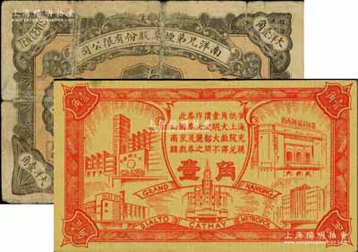 老上海代價券2種，詳分：南洋兄弟煙草股份有限公司1920年獎券大洋壹角；亞洲影業公司代價券壹角，可向“國泰、大光明、大上海、南京及麗都大戲院”使用；美國藏家出品，六至九成新