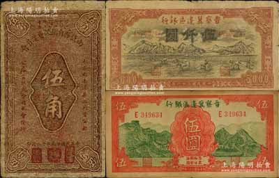 紙幣3枚，詳分：南通縣自衛經費委員會1940年伍角；晉察冀邊區銀行1939年長城圖伍圓、1947年山前耕地圖伍仟圓；臺灣藏家出品，其中1枚有修補，六至八成新，敬請預覽