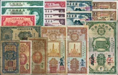 廣東省鈔共18枚，詳分：廣東省銀行1918年壹圓2枚，1931年大洋券作銀毫券用壹圓2枚，1934年壹毫，1935年貳毫2枚，1949年大洋票拾圓3枚、壹佰圓；廣州市立銀行1928年壹毫，1931年壹毫，1933年壹毫、貳毫、許鴻文簽名壹圓、陳仲璧簽名壹圓、伍圓；美國藏家出品，六成至全新，敬請預覽