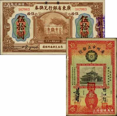 廣東省鈔2種，詳分：省立廣東省銀行兌換券1918年伍拾圓；廣州市立銀行1933年蓋三紅印版拾圓，陳仲璧·黃滋簽名；海外回流品，七五至九成新，敬請預覽