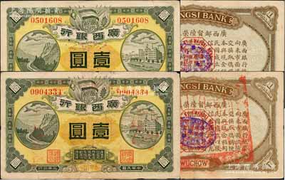 民國元年（1912年）廣西銀行壹圓共2枚不同，梧州地名，均背印廣西都督陸榮廷布告及“民國十年貳月發行”戳記，其中1枚背蓋紅色“藤縣之印”大官印，八成新