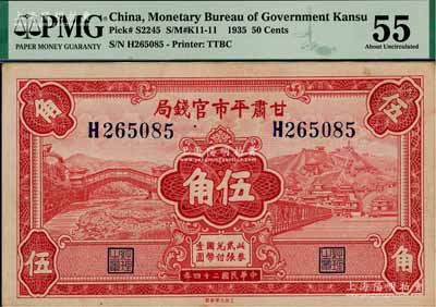 民國二十四年（1935年）甘肅平市官錢局紅色伍角，美國藏家出品，未折九五成新