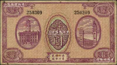 （隴南平市官錢局）貳圓半成品，正背面均未印中英文行名，由上海代印；該鈔屬甘肅軍閥孔繁錦氏所發(fā)行于1925年間，七五成新
