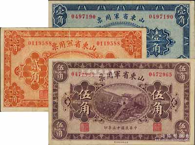 民國十五年（1926年）山東省軍用票財(cái)政部版壹角、貳角、伍角共3枚不同，軍閥張宗昌氏發(fā)行，七五至八五成新