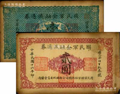 民國十六年（1927年）國民軍金融流通券壹圓、貳圓共2枚不同，屬馮玉祥之國民軍所發(fā)行，七成新