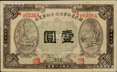 民國十五年（1926年）國民革命軍總司令部軍需券壹圓，背印國民革命軍總司令蔣中正簽名之布告，乃屬北伐戰(zhàn)爭軍票；資深藏家出品，八五成新