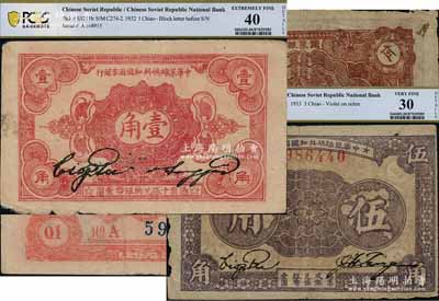 中華蘇維埃共和國國家銀行1932年壹角A字軌、1933年伍角B字軌共2枚不同，原票七五成新