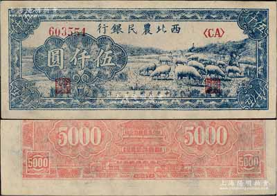 民國三十六年（1947年）西北農(nóng)民銀行藍(lán)色羊群圖伍仟圓，江南藏家出品，上佳品相，未折九五成新