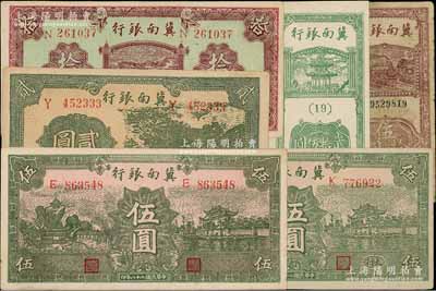 冀南銀行紙幣6種，詳分：1939年貳圓、綠色伍圓、綠色太行伍圓、紫色拾圓，1942年貳拾伍圓、伍拾圓；臺灣藏家出品，除1枚1七成新外，其余約九至九五成新，敬請預(yù)覽