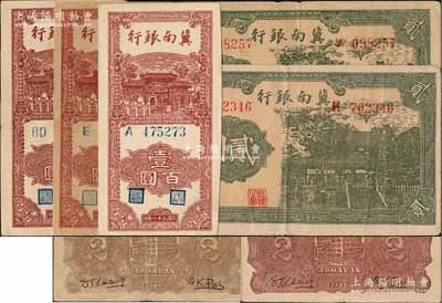 冀南銀行紙幣5枚，詳分：1939年貳圓不同字軌2枚，且兩者背面顏色完全不同；1942年豎式壹百圓單A字軌白紙版、單E字軌黃紙版、雙字軌共3種不同；七五至九五成新，敬請預覽