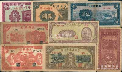 區票8種，詳分：冀南銀行1939年貳圓、紫紅色拾圓；晉察冀邊區銀行1940年貳角，1946年趕騾與耕地圖伍佰圓；北海銀行1944年紅色房屋樹圖山東拾圓，1945年紅色鋤地圖山東拾圓；華中銀行1945年藍色牛車水伍圓；中州農民銀行1948年涼亭圖壹佰圓；七至八成新，敬請預覽