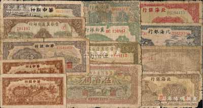 區票13枚，詳分：晉察冀邊區銀行1944年牛耕地伍佰圓，1946年牧牛圖伍百圓、冀熱遼伍佰圓；冀南銀行1942年壹千圓、1945年平原壹百圓；北海銀行1943年壹百圓、1944年伍拾圓、1945年伍拾圓、1948年壹仟圓；華中銀行1948年鋸木貳百圓2枚、萬壽山壹仟圓，1949年伍仟圓；前輩藏家出品，破損品至七成新，敬請預覽