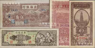 區票4種，詳分：晉察冀邊區銀行1938年伍角，1940年貳角；北海銀行1943年山東伍角；東北銀行1948年壹仟圓；九至九八成新