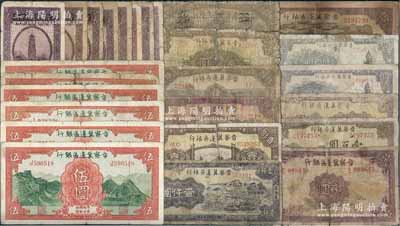 晉察冀邊區銀行紙幣共26枚，詳分：1938年伍角不同冠字8枚，1939年貳圓1枚、伍圓不同冠字6枚，1940年拾圓，1945年壹百圓，1946年伍佰圓3枚、壹仟圓2枚，1947年壹仟圓、伍仟圓3枚；破損品至八成新，敬請預覽