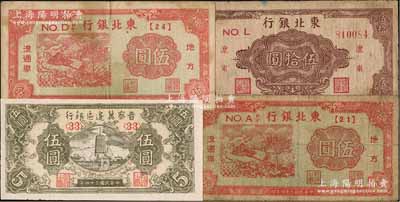 區票4種，詳分：晉察冀邊區銀行1945年寶塔圖伍圓；東北銀行紙幣1945年地方流通券伍圓不同冠號2枚、遼東地名券棕色伍拾圓；七至九五成新，敬請預覽