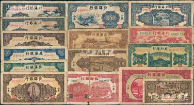 區票共15枚不同，詳分：北海銀行1943年山村壹百圓大小號碼不同2種，1944年紅色澆地伍拾圓、藍色鋤地貳百圓，1946年紀念塔圖壹百圓不同顏色4種、紅色山前鋤地貳百圓，1947年打場貳百圓、鋸木插秧伍百圓、公路汽車伍百圓，1948年拖拉機貳佰圓、牧羊圖伍佰圓；冀南銀行1946年牌坊橋壹百圓；整體約六至七成新，敬請預覽