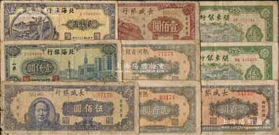 區票9枚，詳分：北海銀行1948年壹仟圓、貳仟圓；熱河省銀行1947年貳百圓2枚；長城銀行1948年壹佰圓、貳佰圓、毛像伍佰圓；關東銀行1948年伍圓2枚；前輩藏家出品，六至七成新，敬請預覽