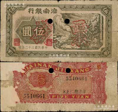 民國三十二年（1943年）淮南銀行烽煙戰場圖伍圓正票改作票樣，背印“作法幣二十五元”字樣，木刻版圖案極為細膩，且主圖戰士下邊有英文“C”字版銘；淮南蘇皖邊區新四軍抗幣之罕見品，其上圖案極富戰爭年代之氣息；資深藏家出品，背面左邊略有揭薄，原票近七成新